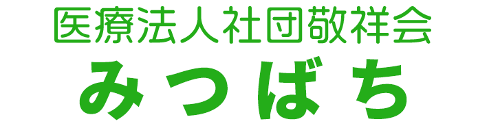 医療法人社団敬祥会 ひまわり倶楽部